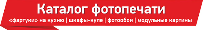 Баннер-каталог-фотопечати